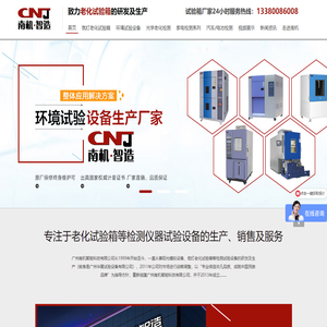 阳光模拟设备_氙灯老化试验箱_光学老化检测仪器生产厂家——广州南机智能科技有限公司