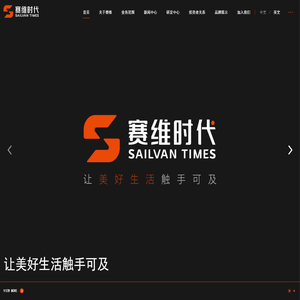 首页 - 赛维时代