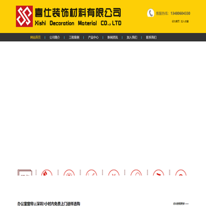 深圳市喜仕装饰材料有限公司