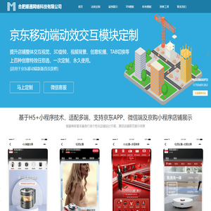 合肥耀通网络科技有限公司-专注京东店铺装修设计,京东新版动效交互模块设计,京东RN模块设计,京东店铺装修