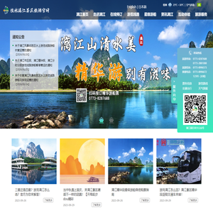 桂林漓江景区旅游官网  首页