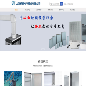 上海侨谊电气设备有限公司主营悬臂控制箱,机床悬臂,仿威图机柜