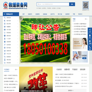 救援装备网-消防救援及应急装备专业网站