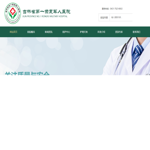 吉林省第一荣复军人医院
