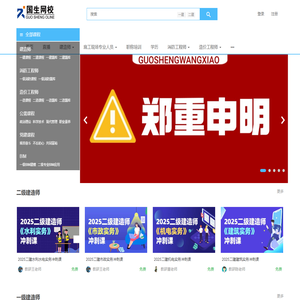 国生网校 - 有用有趣有温度 - Powered By EduSoho