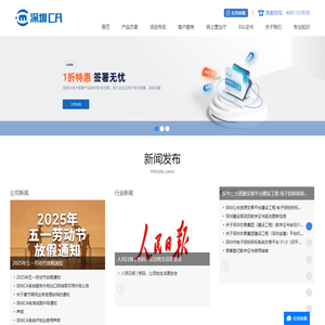 深圳CA网站-数字证书|电子签名|电子签章|数据加密|时间戳|信息安全产品