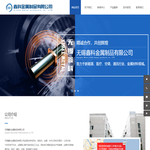 无锡鑫科金属制品有限公司无锡鑫科金属制品有限公司