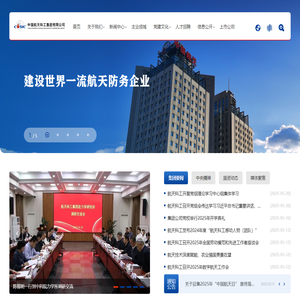 中国航天科工集团有限公司