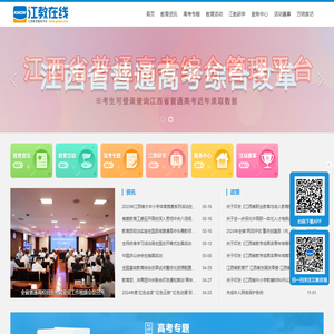 江教在线