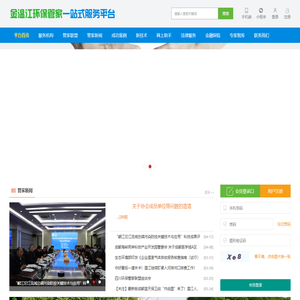温江环保管家一站式服务平台