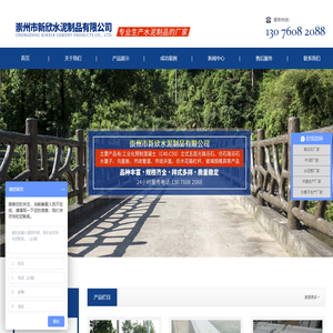 崇州市新欣水泥制品有限公司
