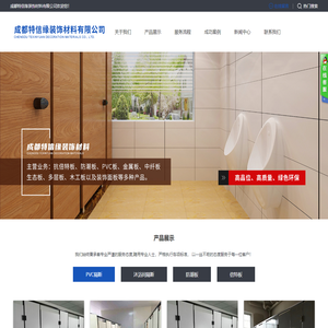 成都特信缘装饰材料有限公司