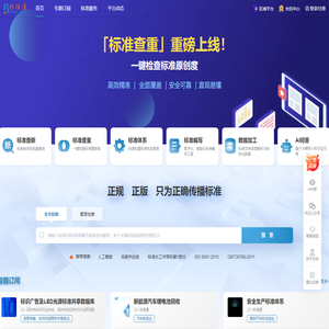 标准通