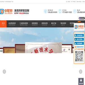 水处理消泡剂-工业清洗消泡剂-水性涂料消泡剂-广东中联邦消泡剂厂家