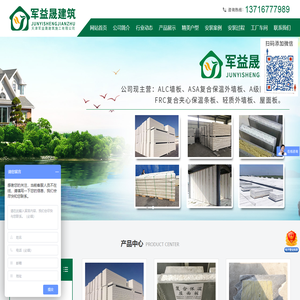 天津军益晟建筑施工有限公司-ALC墙板，FRC复合保温板，A级防火墙板，屋面板