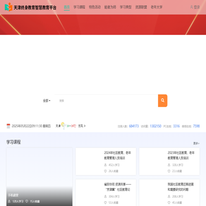 终身学习网