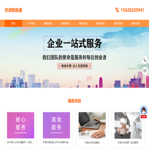 天津代理记账公司-天津代理记账公司代办-天津账账通