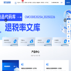 出口退税服务平台-出口退税咨询网-出口退税率查询-数电票开票-擎天全税通