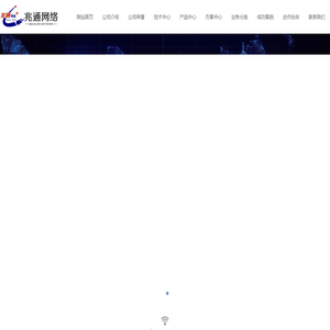 南京兆通网络工程有限公司