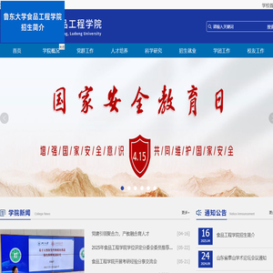 鲁东大学食品工程学院