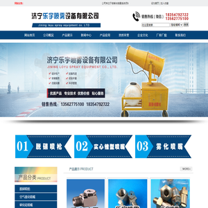 济宁乐宇喷雾设备有限公司