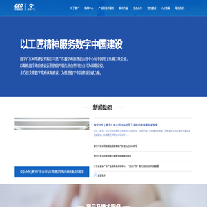数字广东