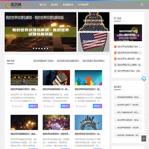 Youhao.com - Minecraft Command Collection - Unlock all command techniques - Create a perfect game world!