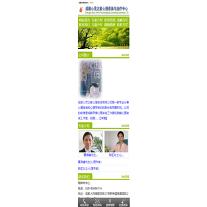 -成都心灵之家心理咨询有限公司