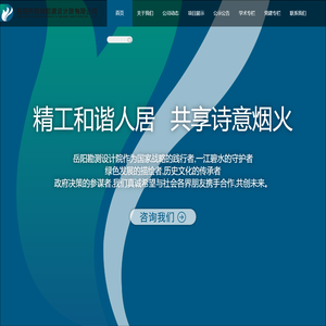 岳阳市规划测设计院有限公司