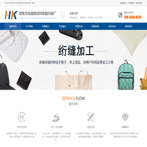 常熟浩柯电脑绗缝厂_绗缝加工-绗绣加工-绗棉加工厂·免费打样