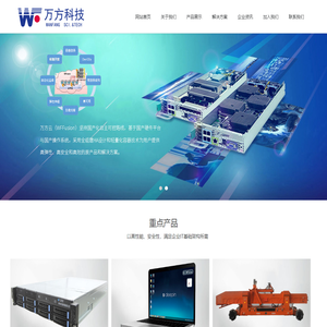 扬州万方科技股份有限公司
