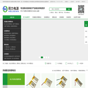 高倍率锂电池-锂电池组-聚合物锂电池-高温锂电池-[荷力电源科技]专注高倍率锂电池研发生产厂家