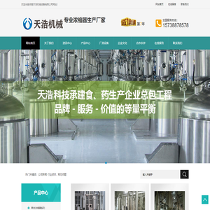 单效浓缩器_双效浓缩器_河南真空浓缩设备生产厂家_郑州浩天机械设备有限公司