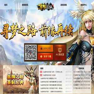 《丝路传说》手游官方网站-寻梦丝路