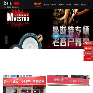 广州市茗声汽车音响器材有限公司—广州德乐汽车音响改装店，汽车隔音改装网点