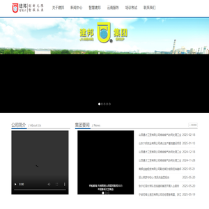 山西建邦集团有限公司