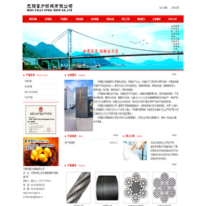 无锡富力钢绳有限公司