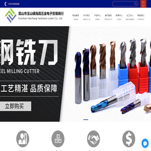 钨钢铣刀_钨钢铣刀厂家_数控铣刀厂家_选择昆山海昌五金刀具有限公司