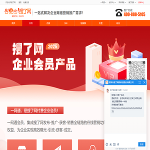 一网通_一网通企业会员_一站式解决企业网络营销推广需求-搜了网