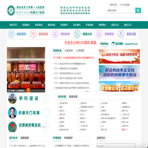 天门市第一人民医院