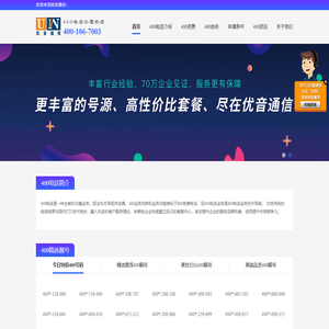 优音通信400电话申请办理_专业的企业通信服务商