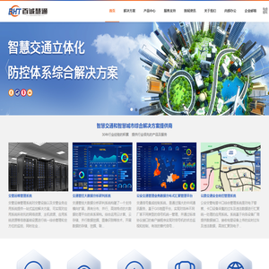 安徽百诚慧通科技股份有限公司 - 智能交通综合解决方案提供商