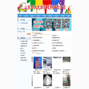自保温砌块 FS外模板 水性建筑涂料 新风光防水防腐保温工程专业承包资质13953475108,0534-4323678,复合自保温砌块,FS外模板,自保温模板
