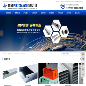 不锈钢桥架-喷塑-热浸锌电缆桥架-盐城浩华金属桥架有限公司