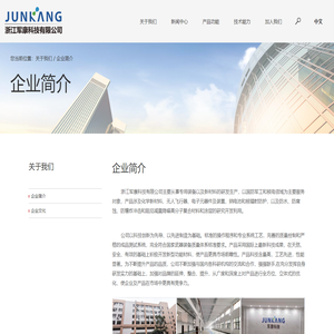 浙江军康科技有限公司