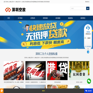 深圳私人借贷-深圳私人借款-深圳私借-深圳正规民间借贷