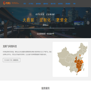 小程序开发|中小企业建站|建站|软件开发|办公系统开发|app开发 - 龙腾飞网络科技