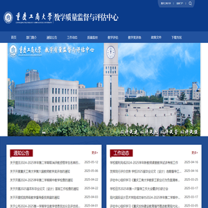 教学质量监督与评估中心