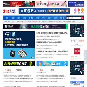 21IC电子网 - 电子工程师的优选网站
