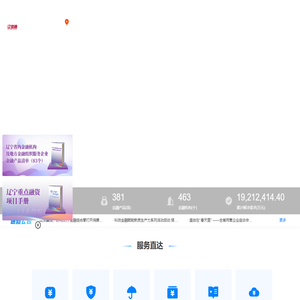 辽宁省融资信用服务平台